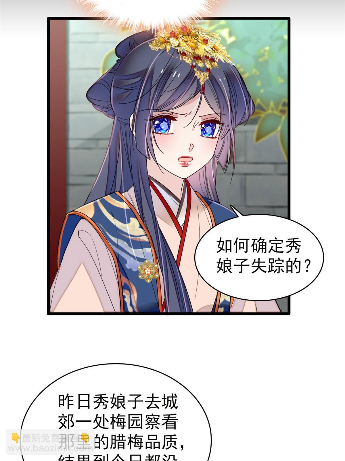 第276话 秀娘子失踪？32