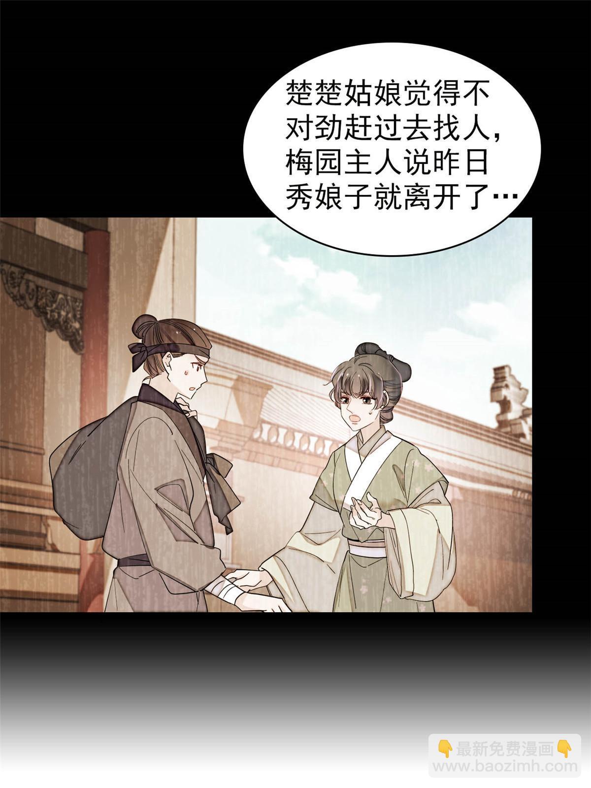 第276话 秀娘子失踪？34