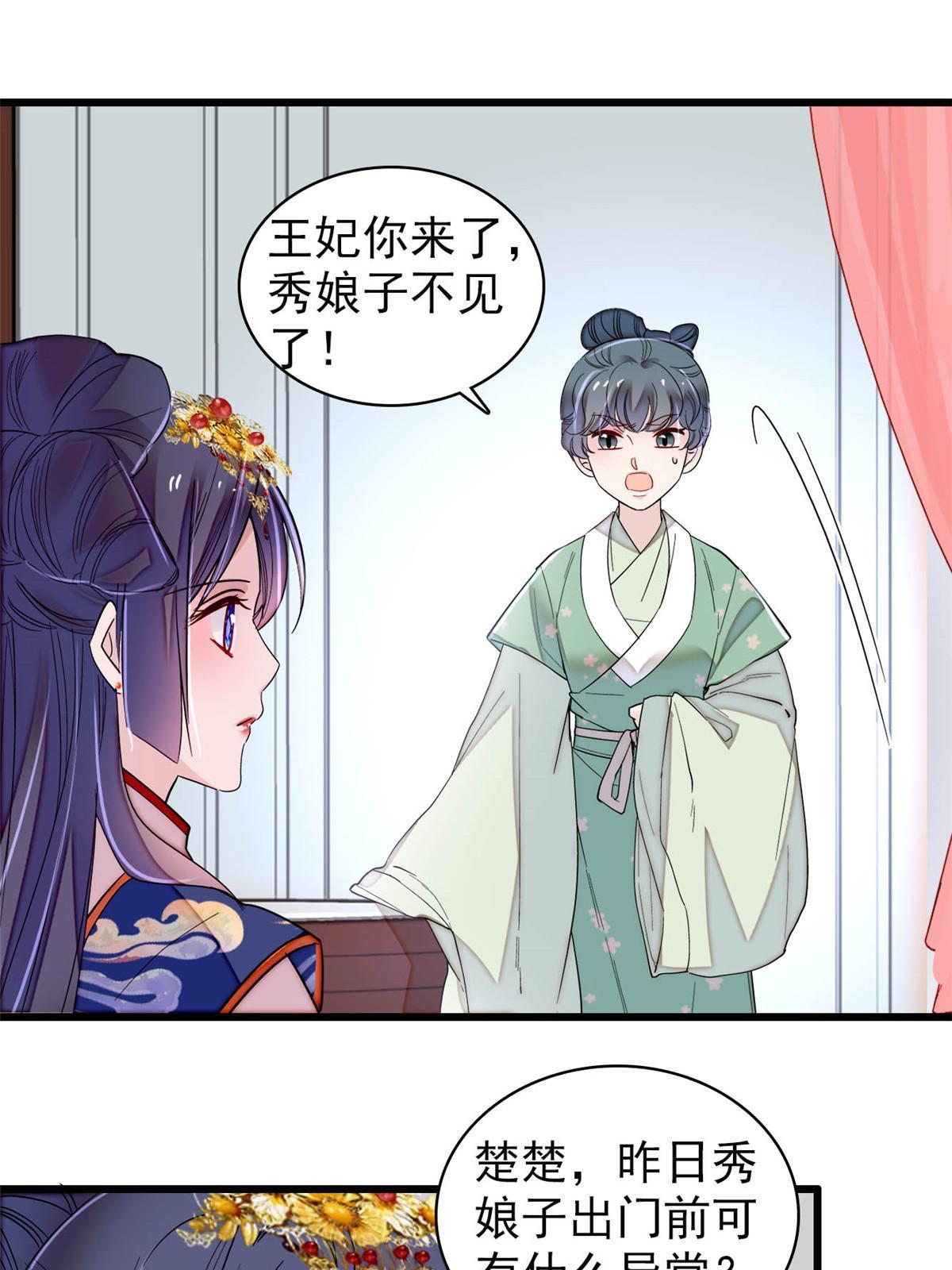 第276话 秀娘子失踪？42