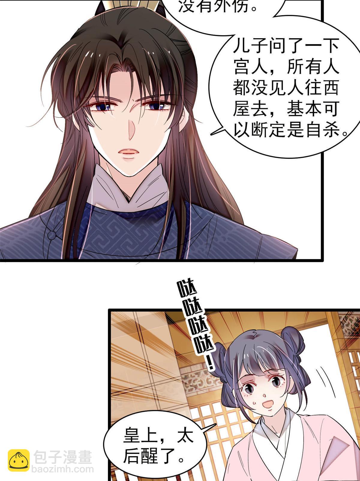第324话 太后的隐瞒20