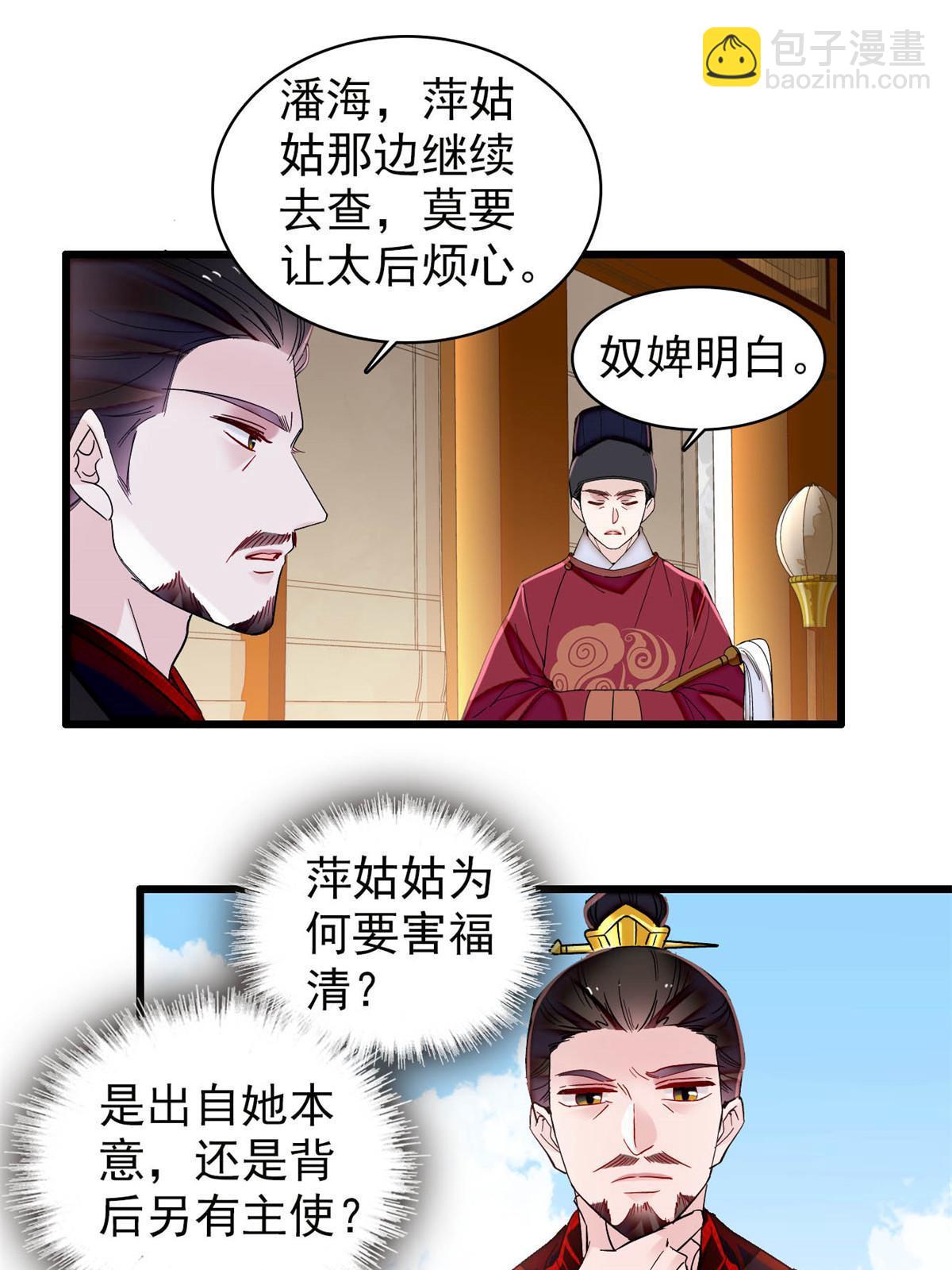 第324话 太后的隐瞒38