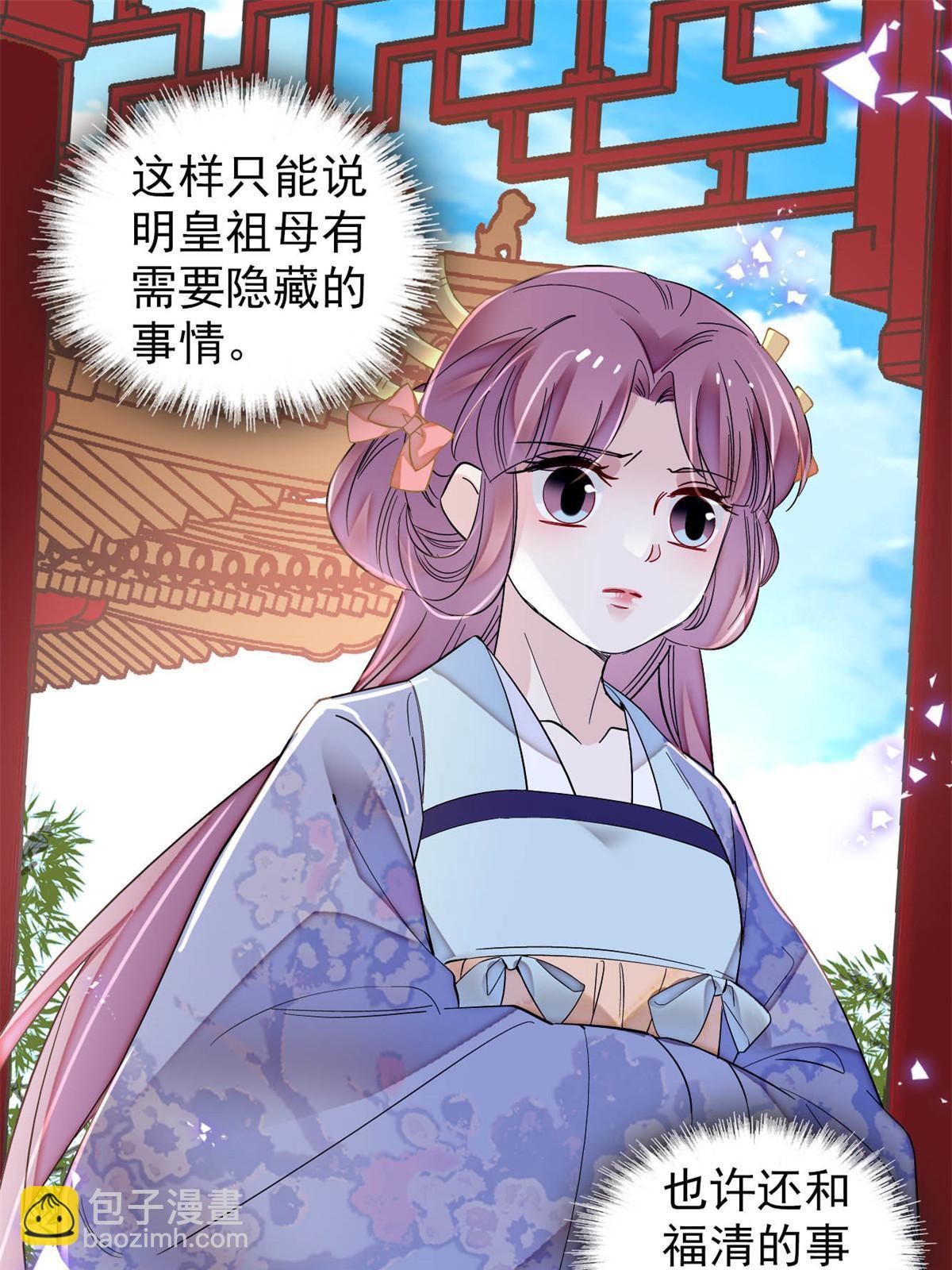 第324话 太后的隐瞒46