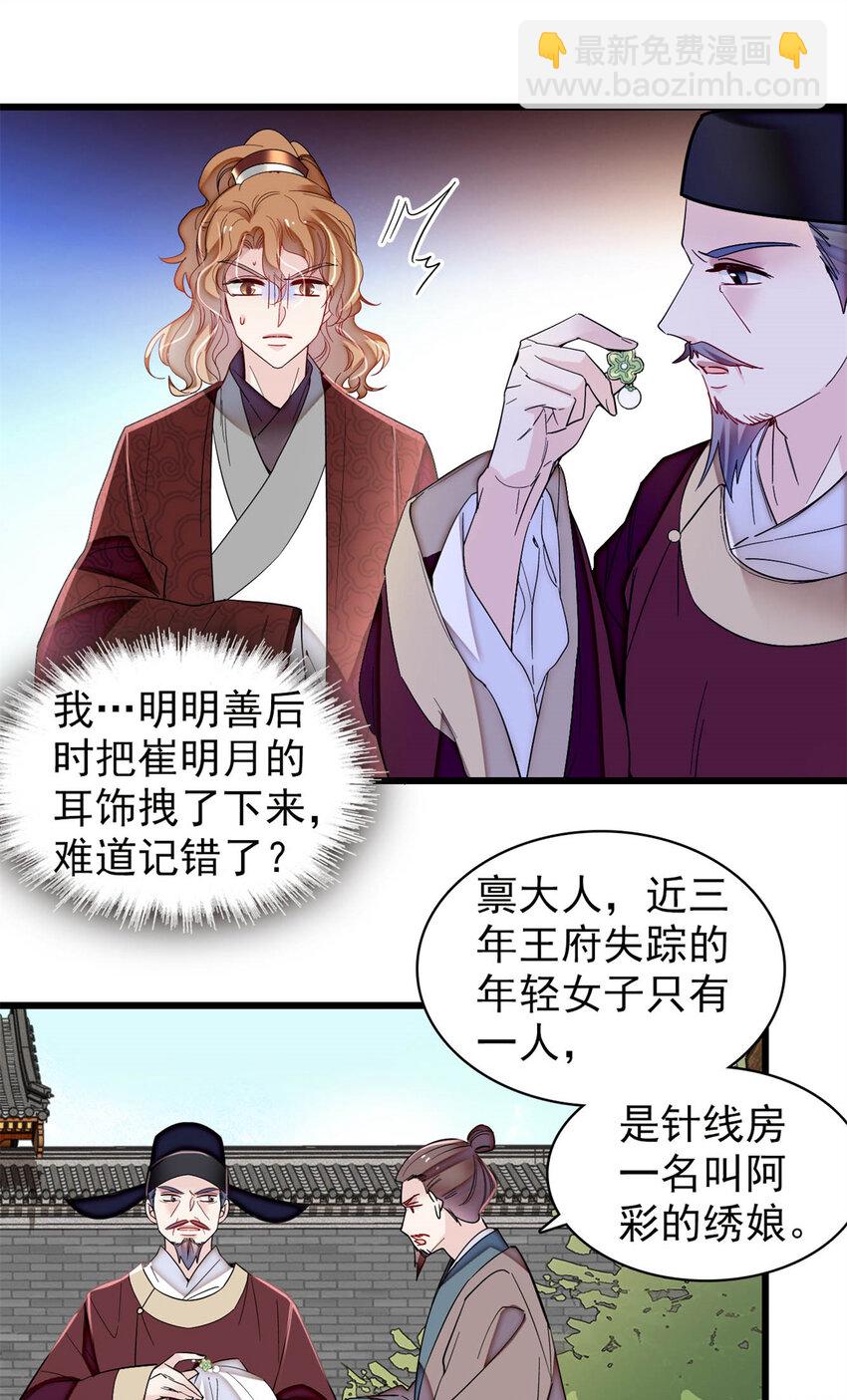 332 失踪的是崔明月？13
