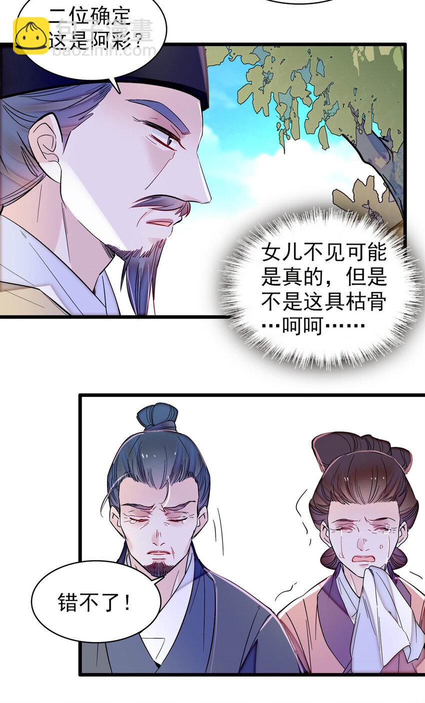 332 失踪的是崔明月？18