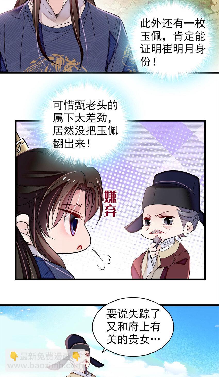 332 失踪的是崔明月？32