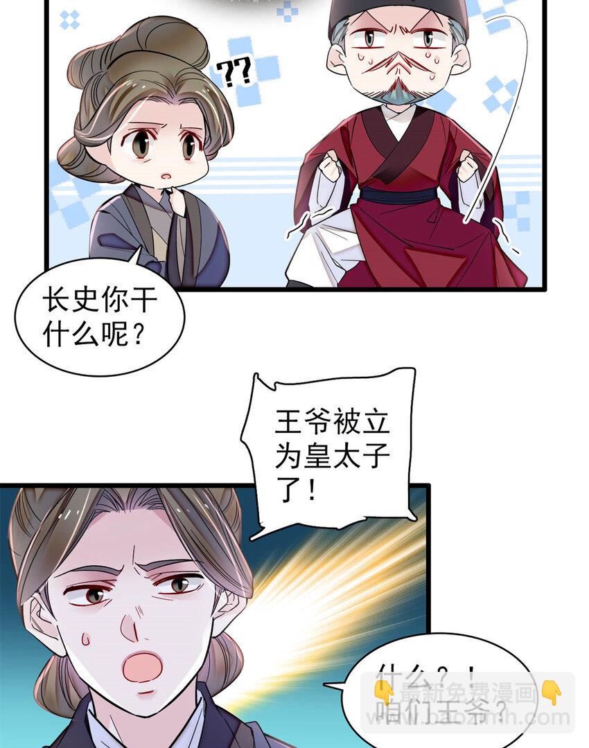 354 姜氏果然有旺夫运16