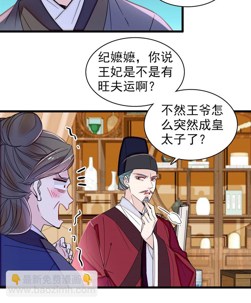 354 姜氏果然有旺夫运17