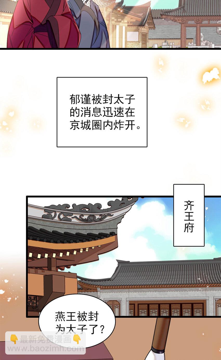 354 姜氏果然有旺夫运19