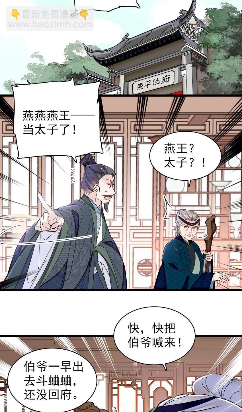 354 姜氏果然有旺夫运25