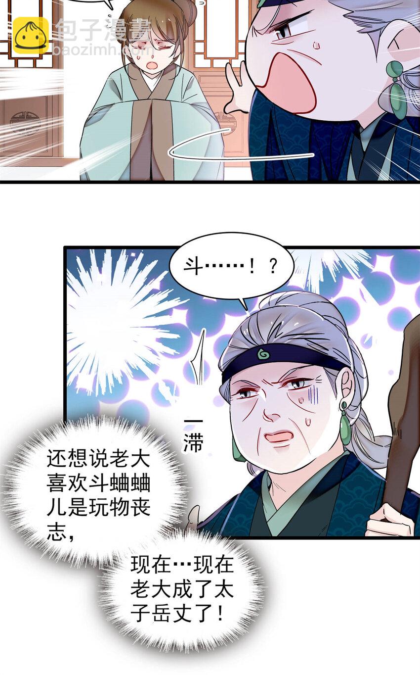 354 姜氏果然有旺夫运26