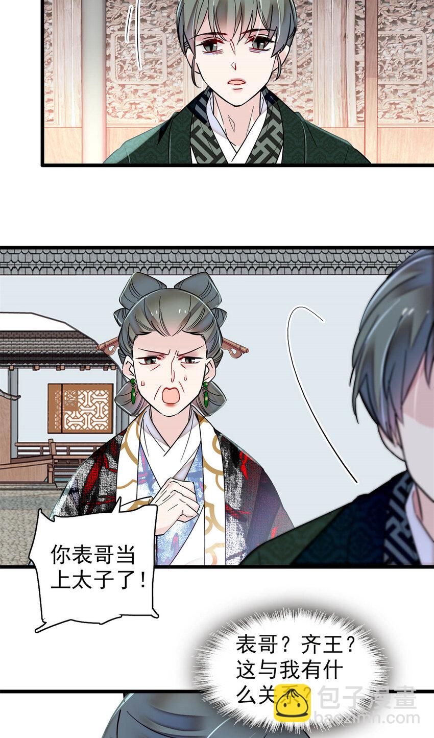 354 姜氏果然有旺夫运34