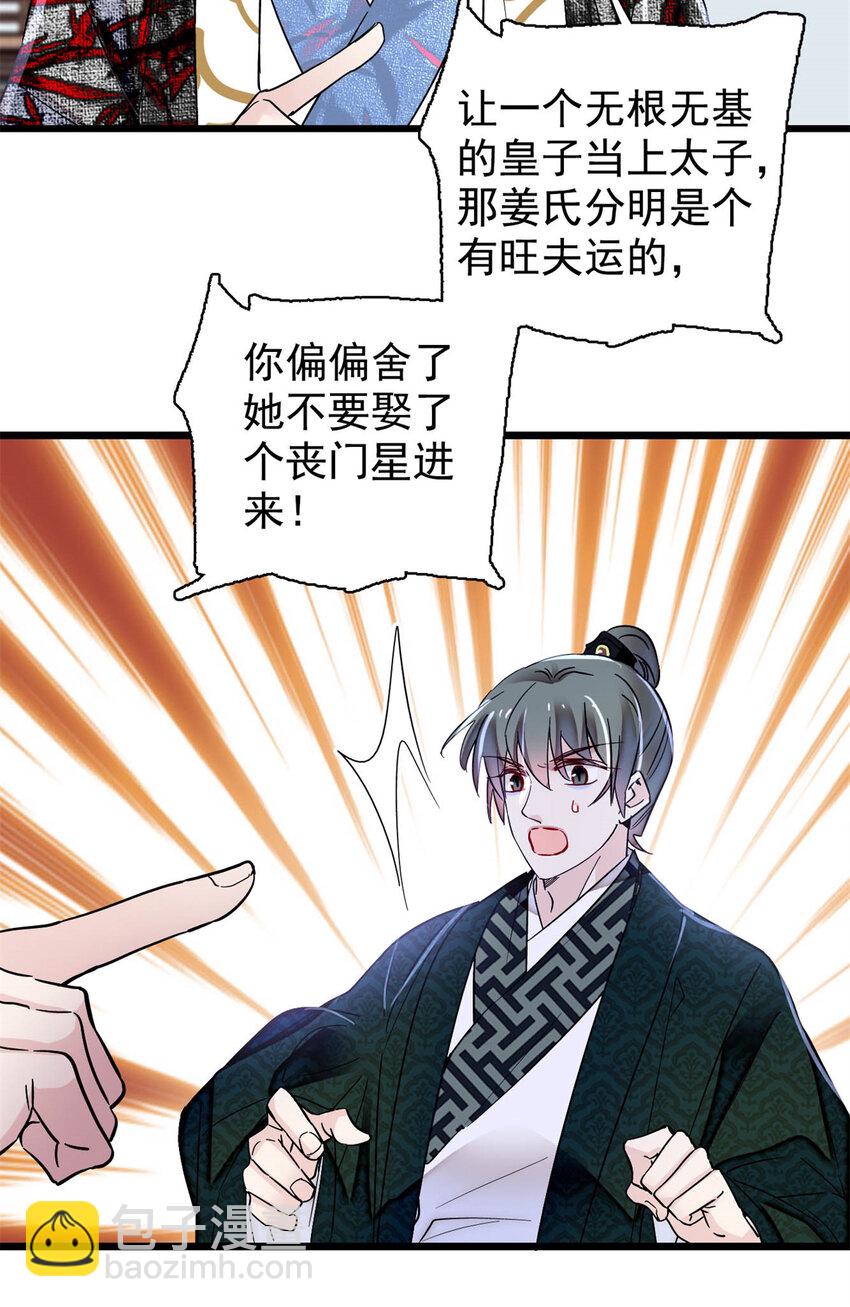 354 姜氏果然有旺夫运38