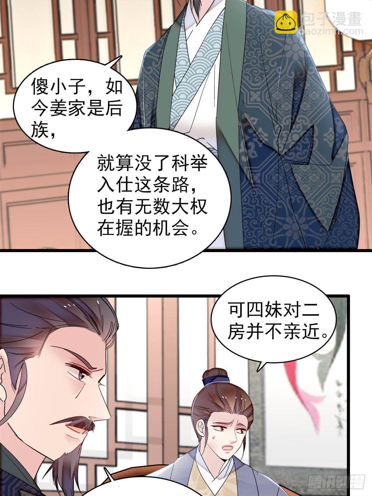 第393话 想要怎样的夫婿？24