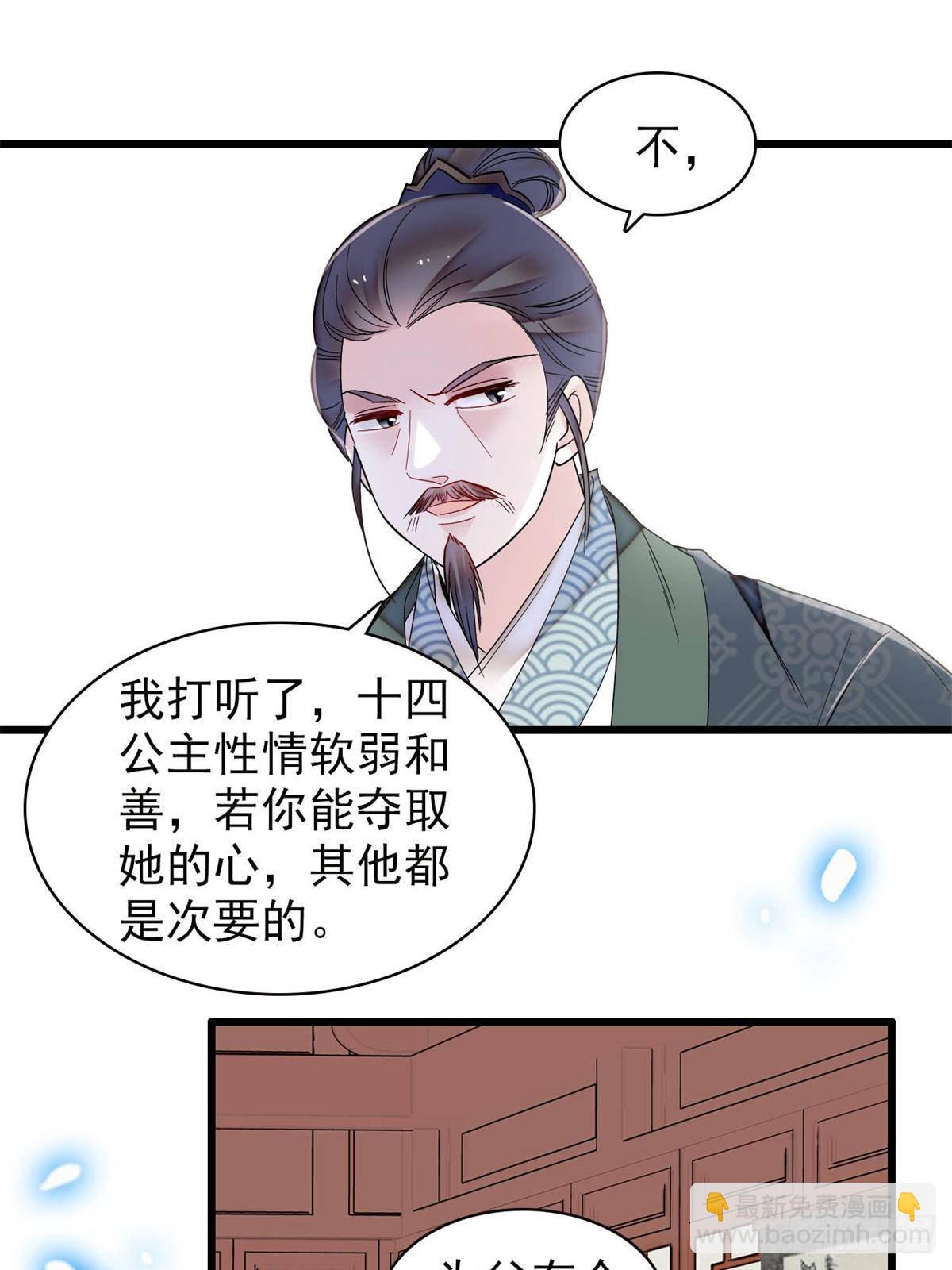 第393话 想要怎样的夫婿？27