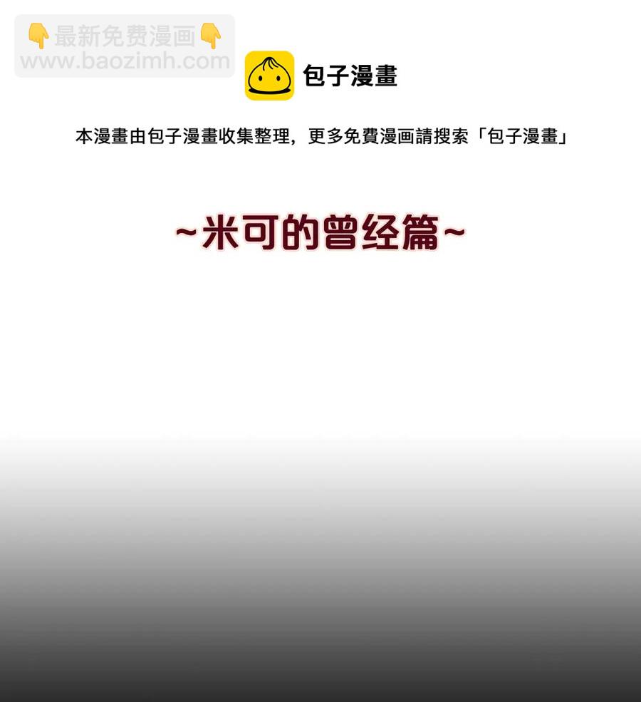 番外16 米可的初恋48