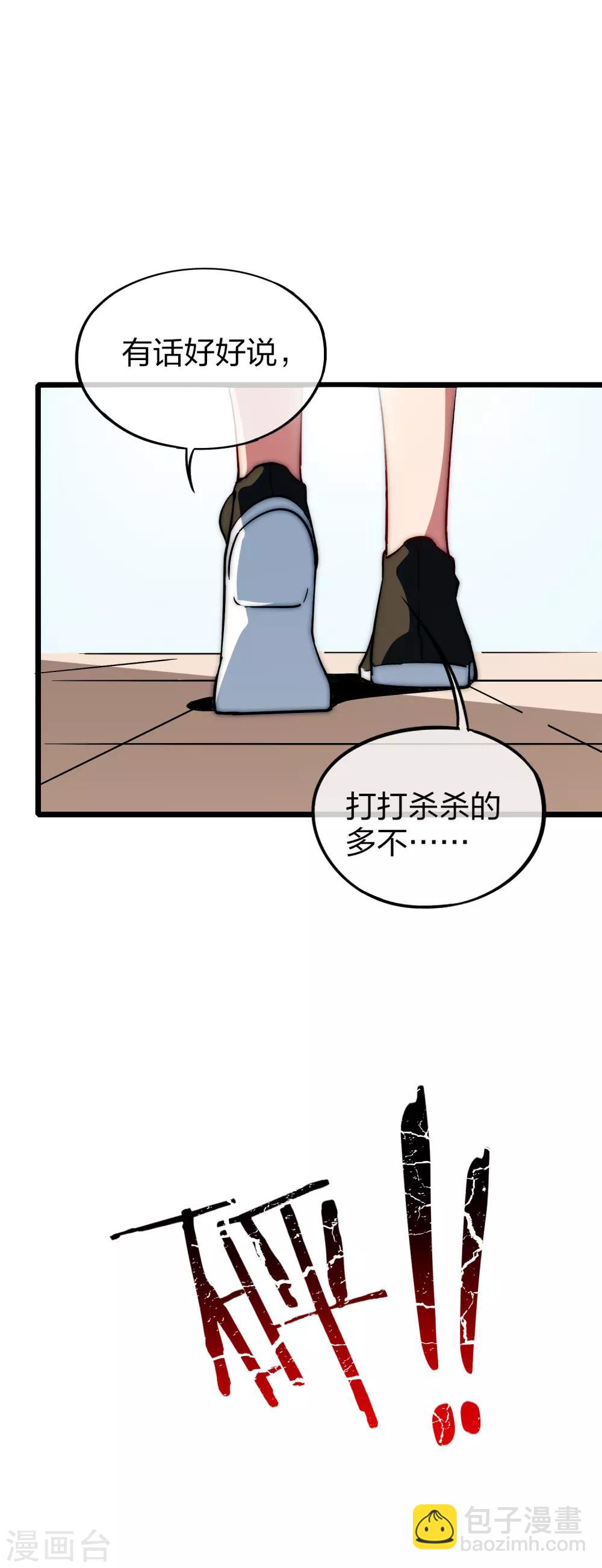 第2话 180秒用掉100万？！29