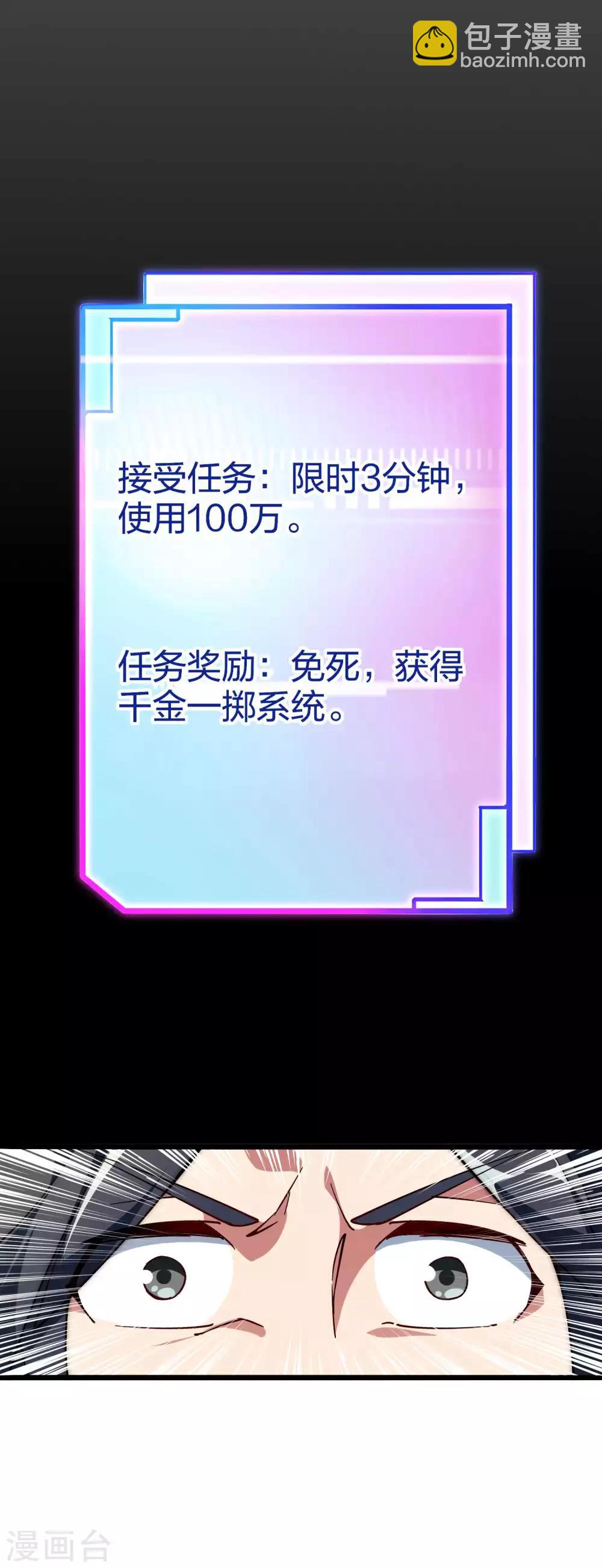 第2话 180秒用掉100万？！34