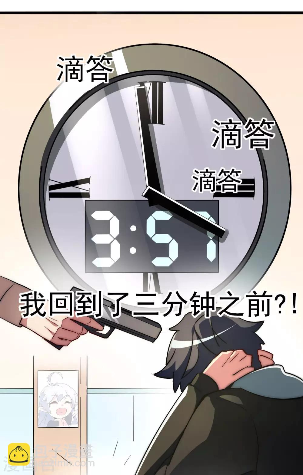 第2话 180秒用掉100万？！37