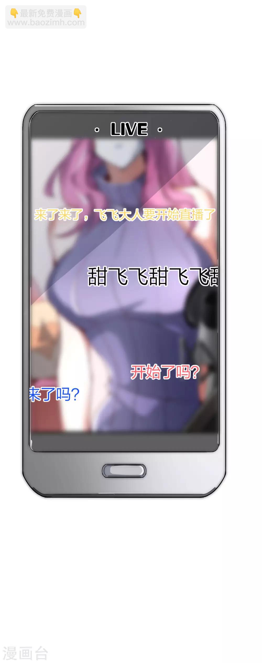 第15话 女主播在线跳舞！33