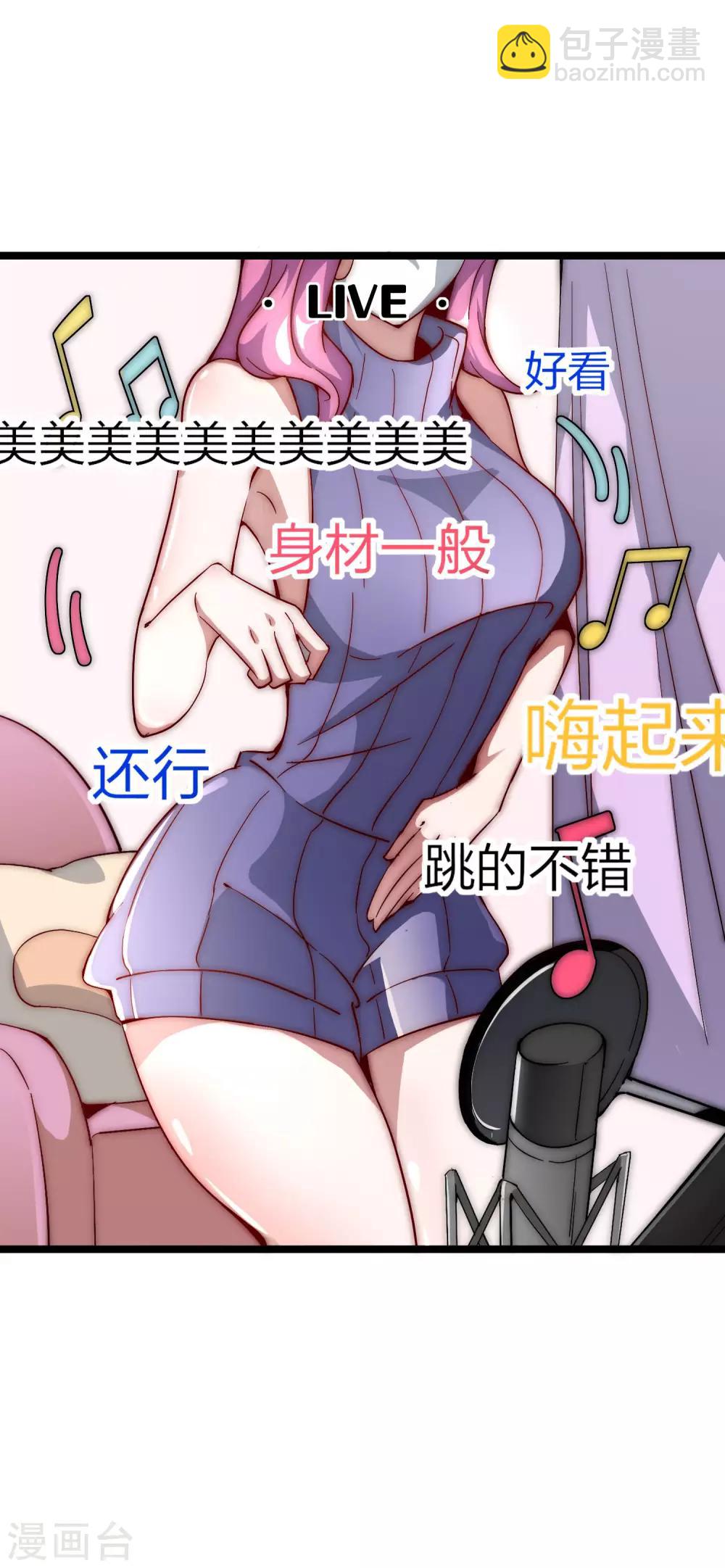 第15话 女主播在线跳舞！35