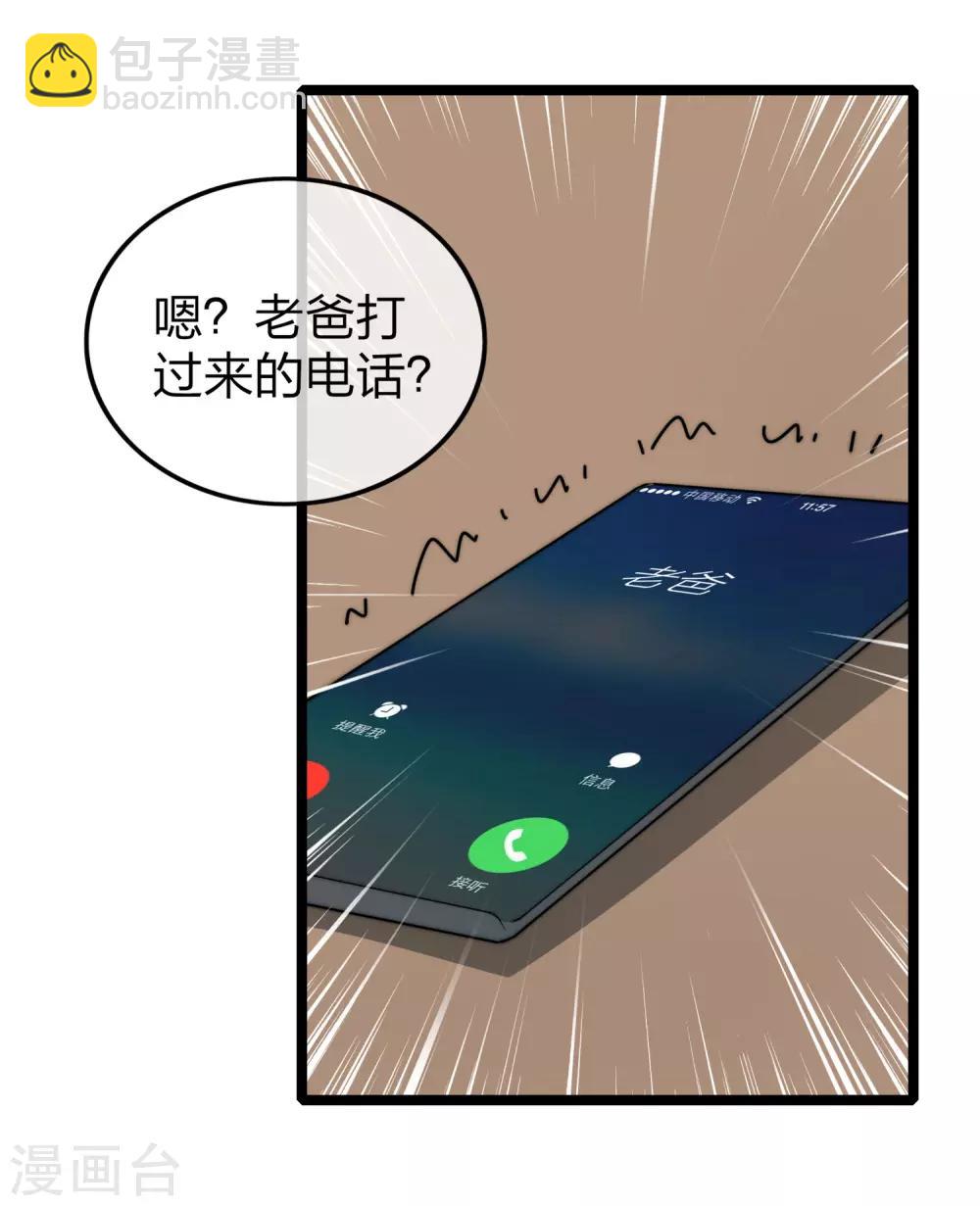 第63话 钱太多，你帮我花点儿？26