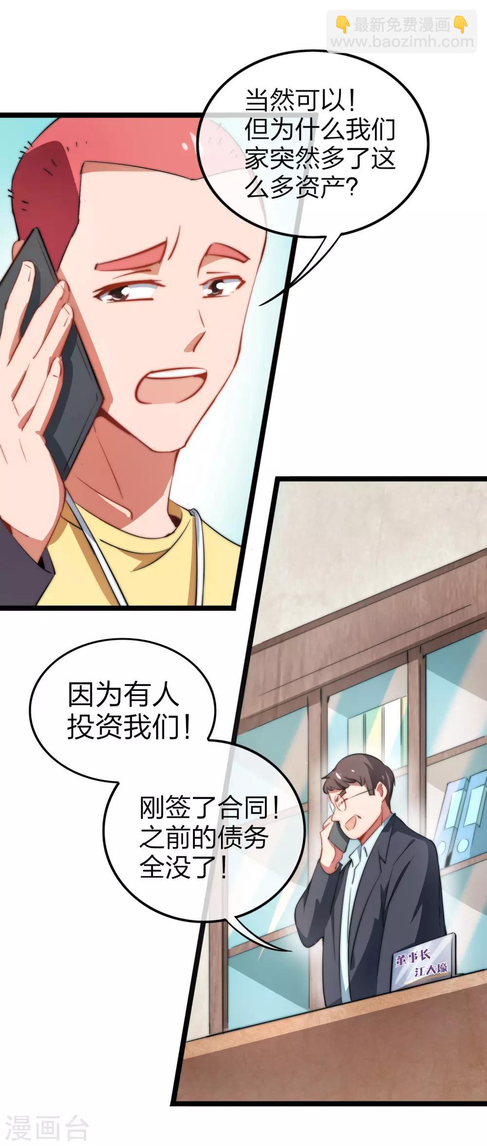 第63话 钱太多，你帮我花点儿？29