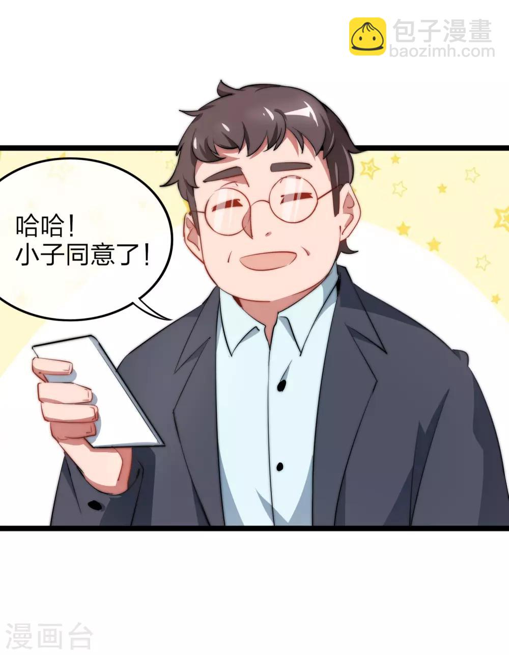 第63话 钱太多，你帮我花点儿？30