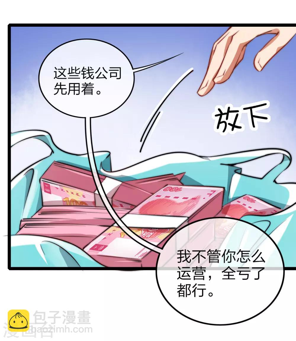 第63话 钱太多，你帮我花点儿？33