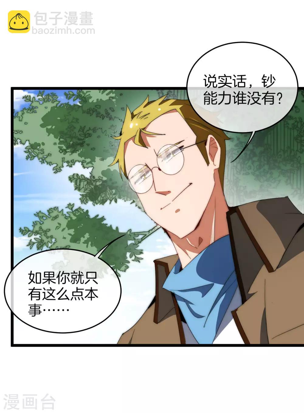第79话 我正式宣告——破产！16
