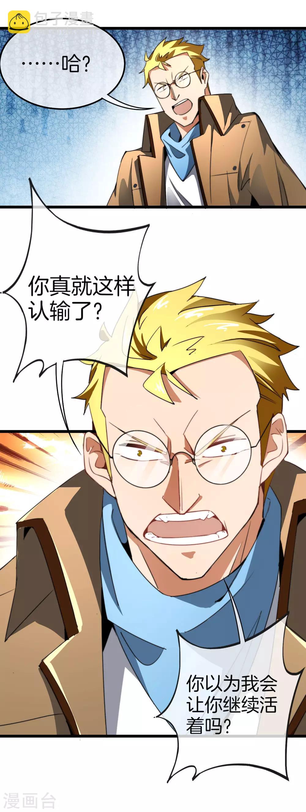 第79话 我正式宣告——破产！23