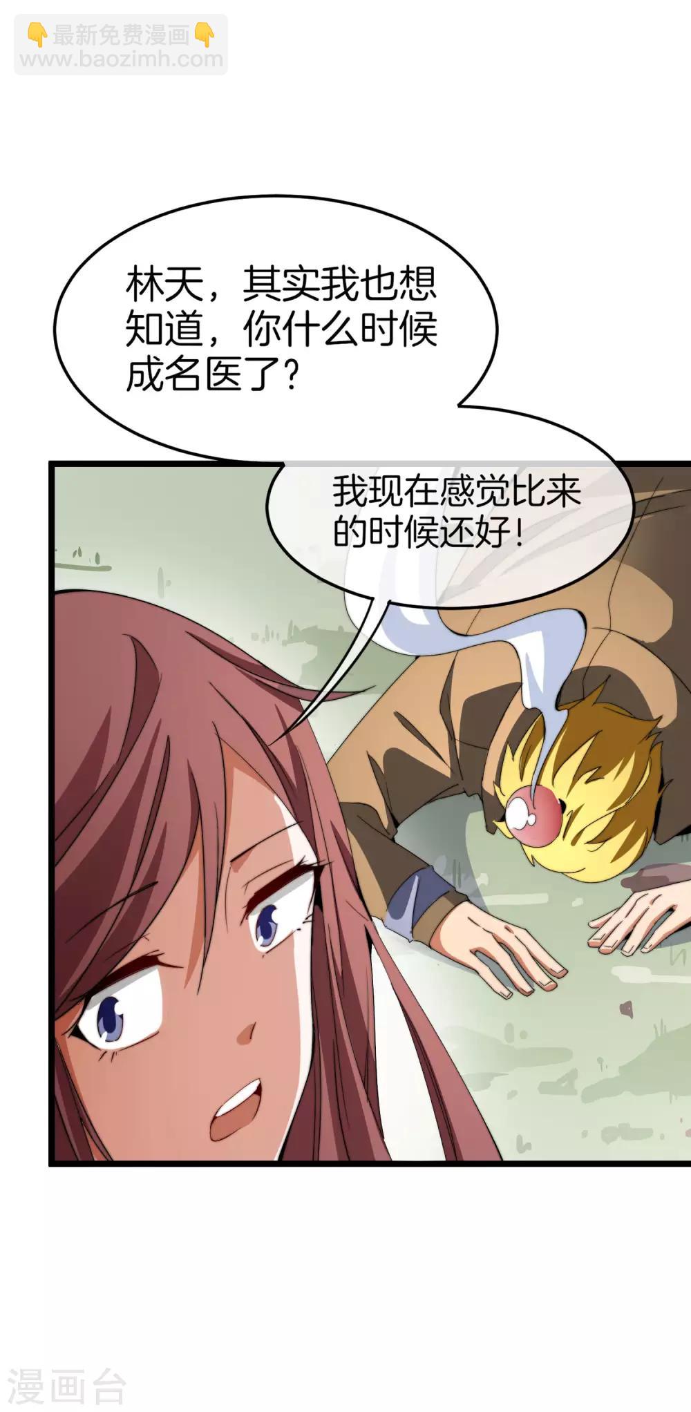 第79话 我正式宣告——破产！29