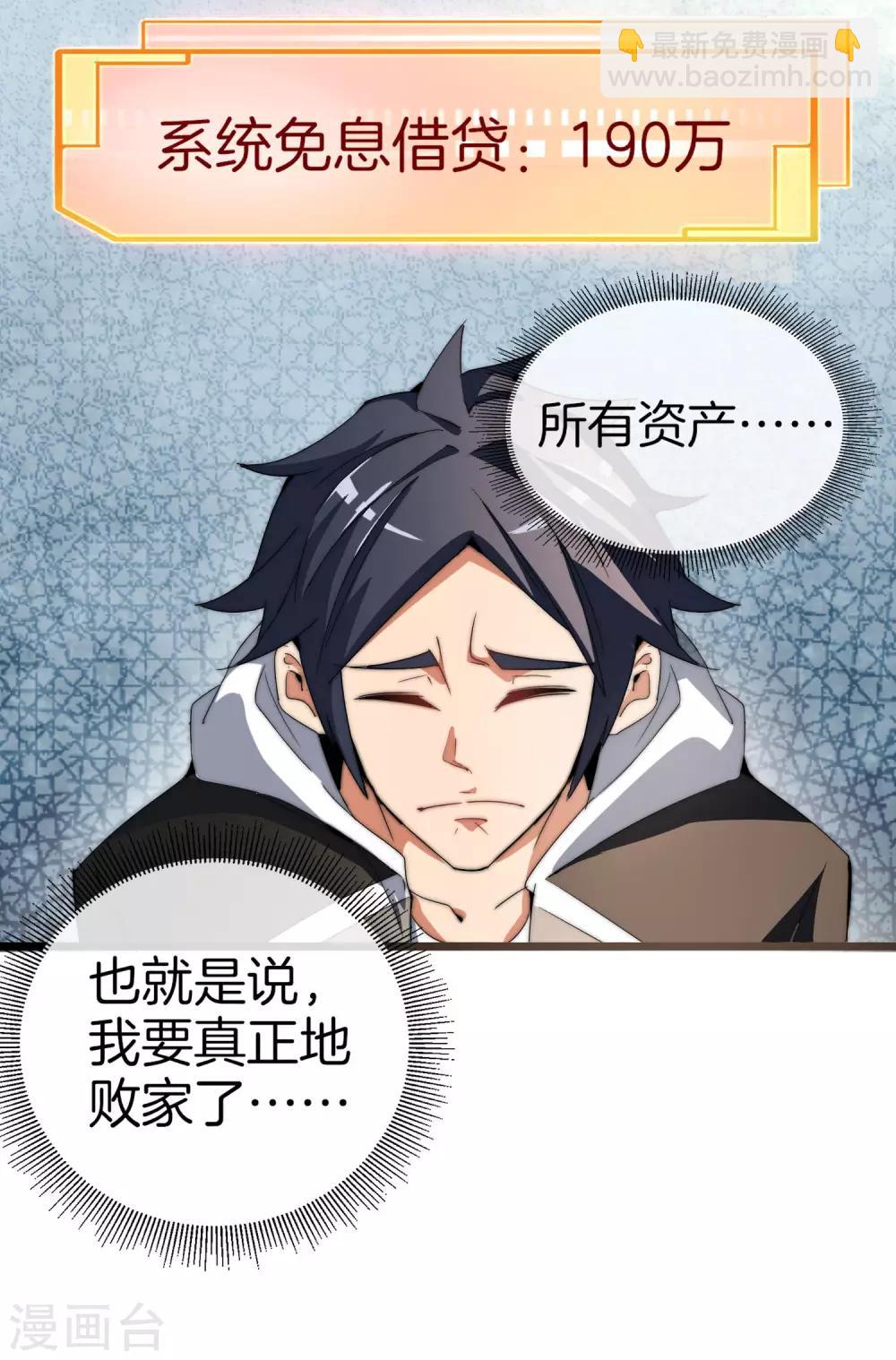 第79话 我正式宣告——破产！34