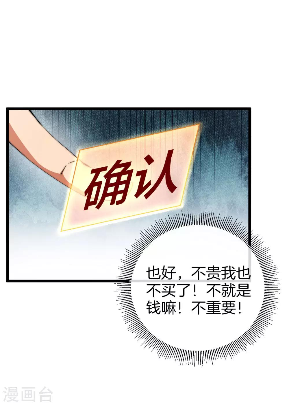 第79话 我正式宣告——破产！35
