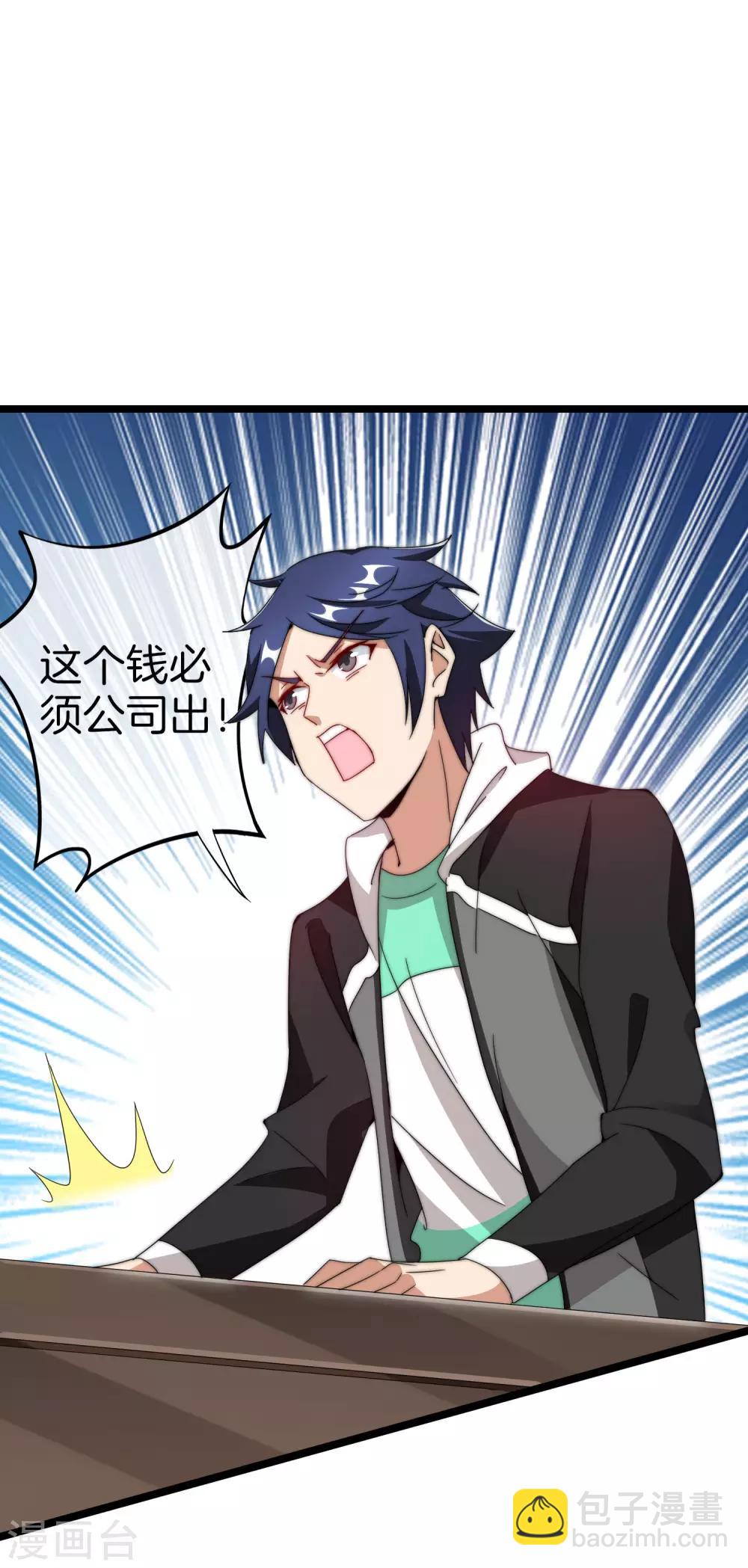第121话 首富这漫画是个神作！3