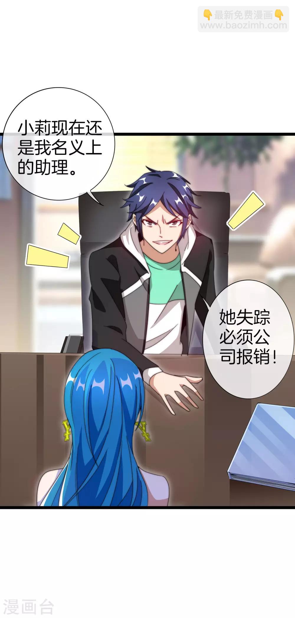 第121话 首富这漫画是个神作！5