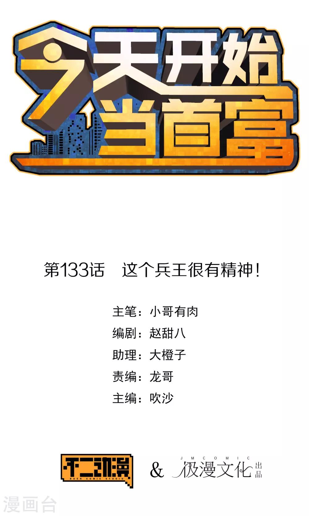 第134话 这个兵王很有精神！0