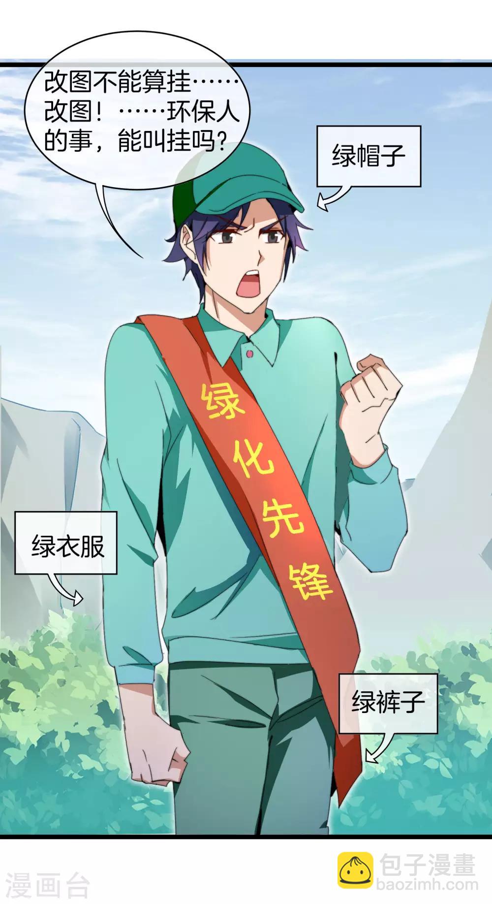 第140话 绿水青山就是金山银山13