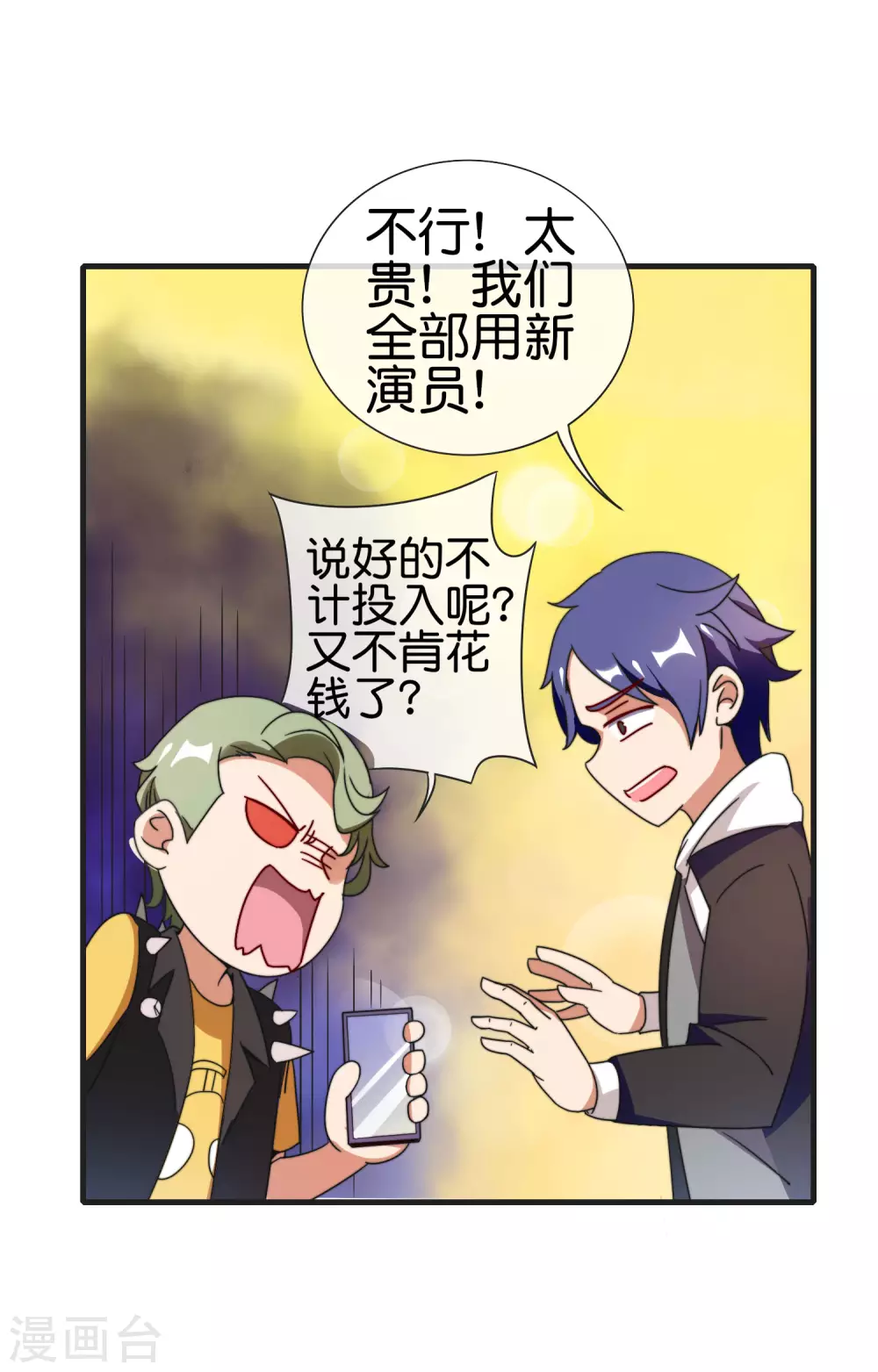 第201话 公司领导的深邃眼神34