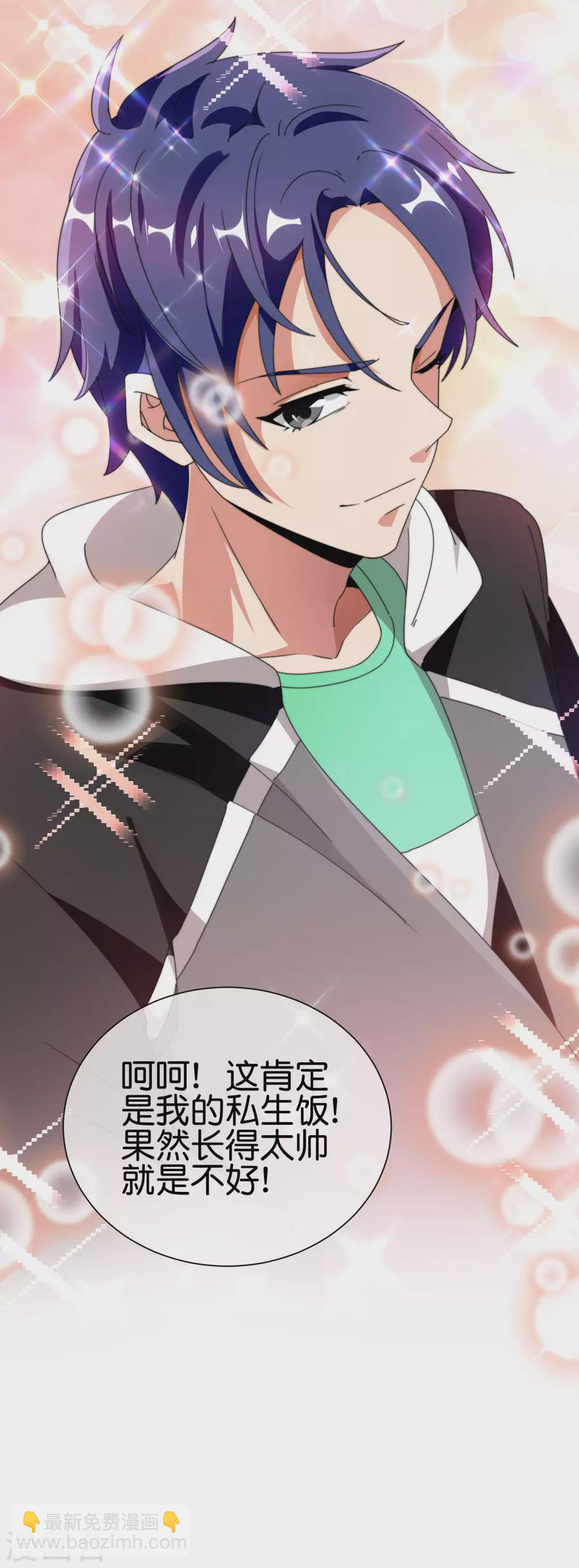 第207话 林总要做霸总漫画？！11