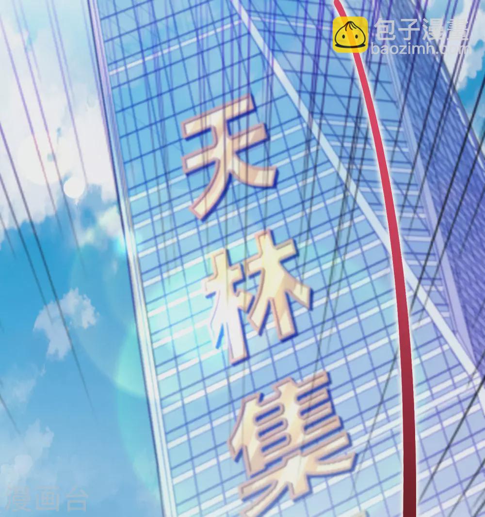 第207话 林总要做霸总漫画？！13