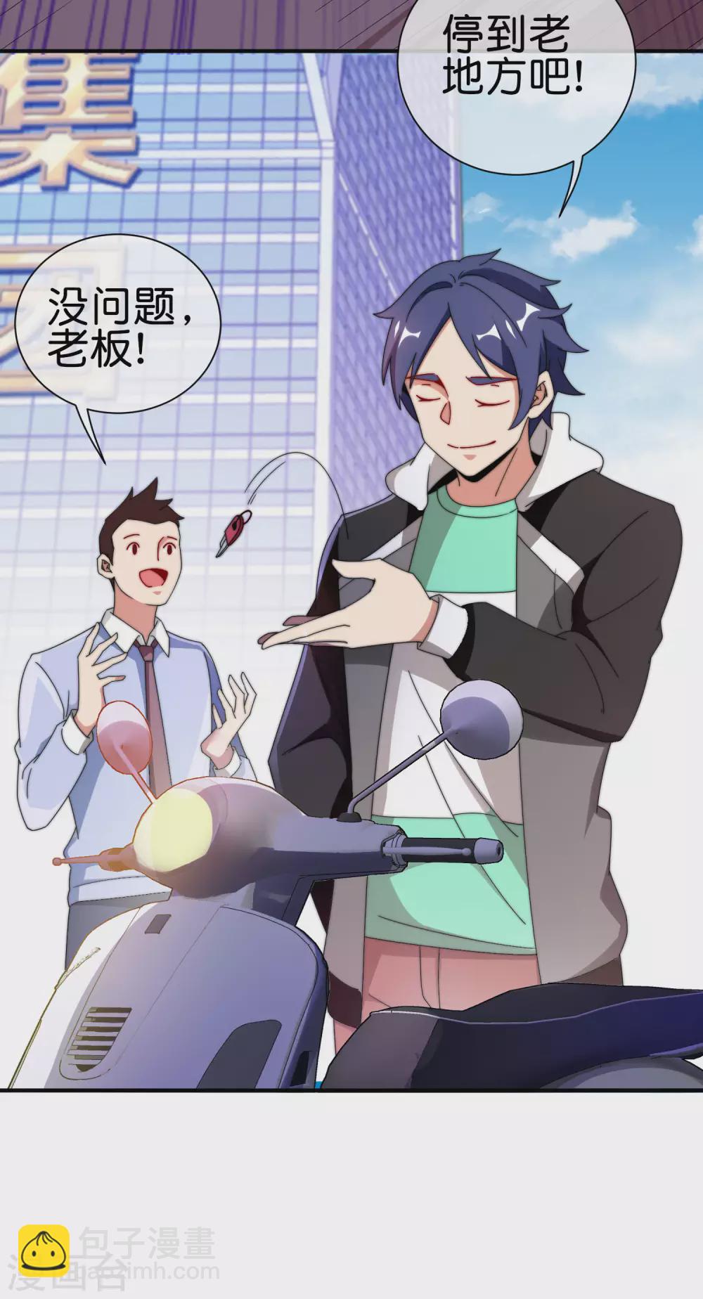 第207话 林总要做霸总漫画？！15