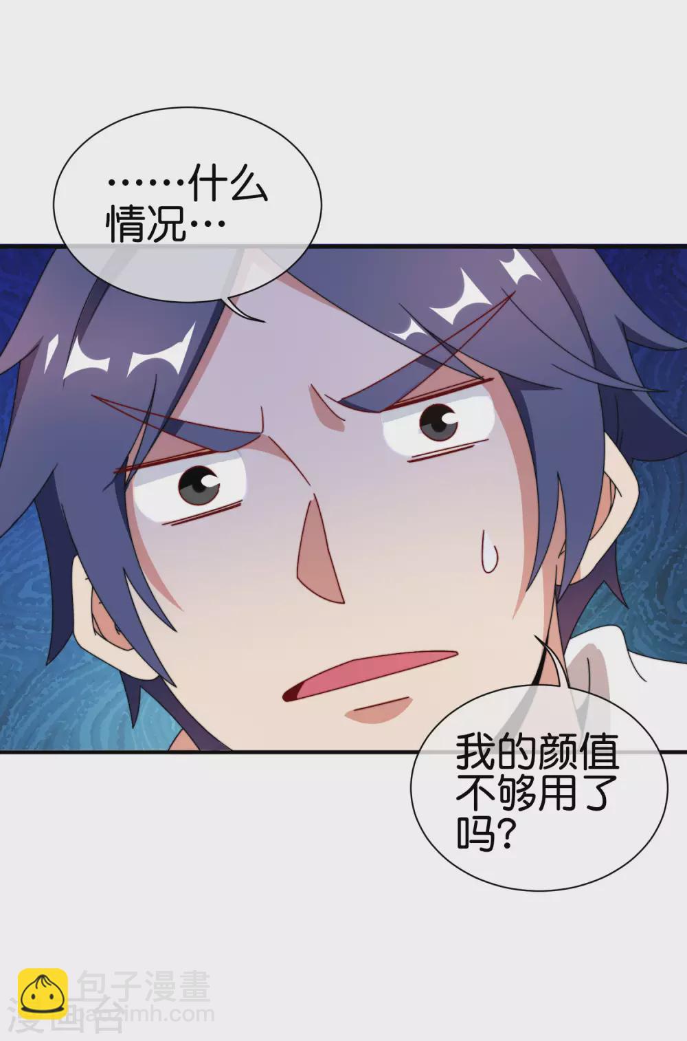 第207话 林总要做霸总漫画？！24