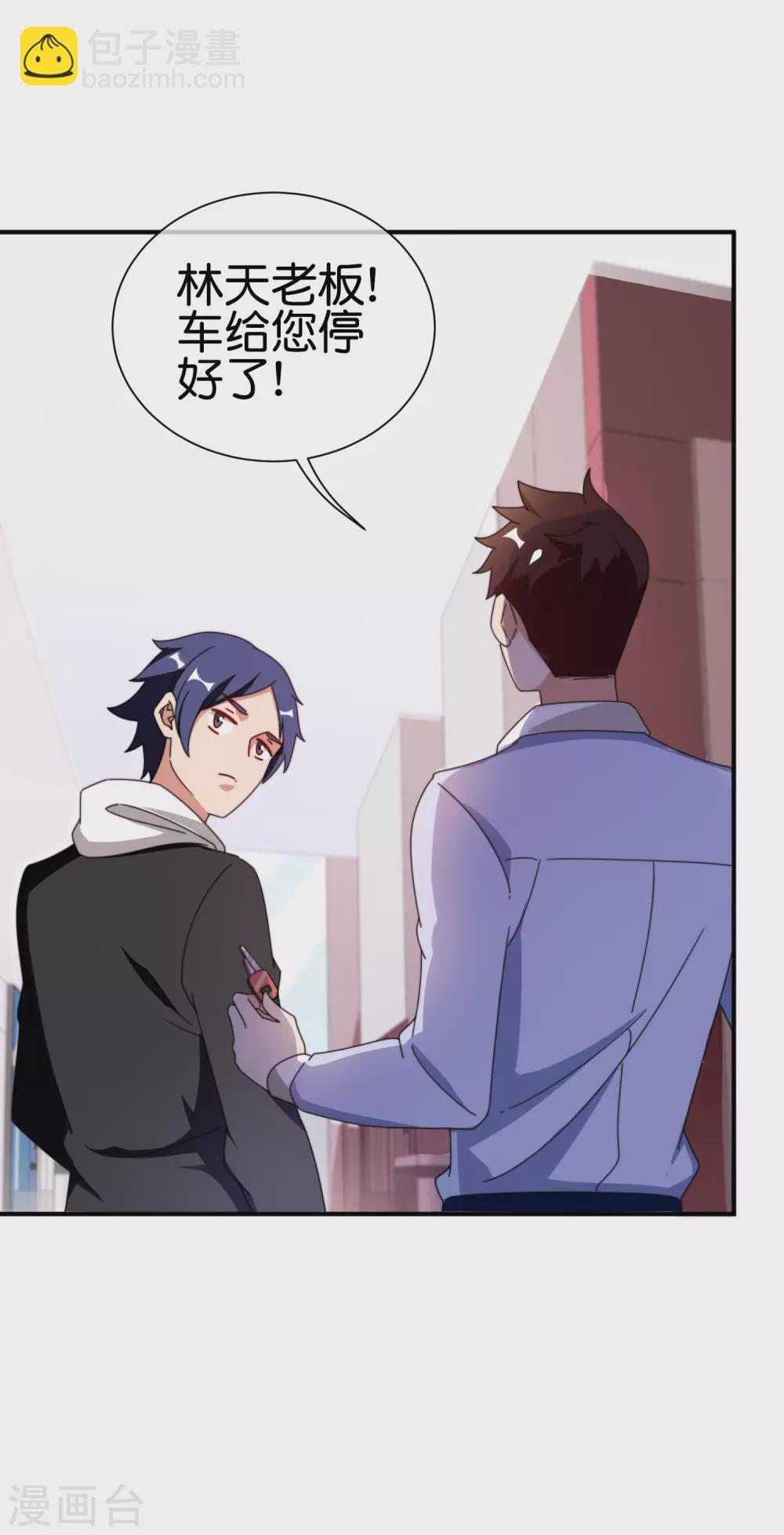 第207话 林总要做霸总漫画？！25