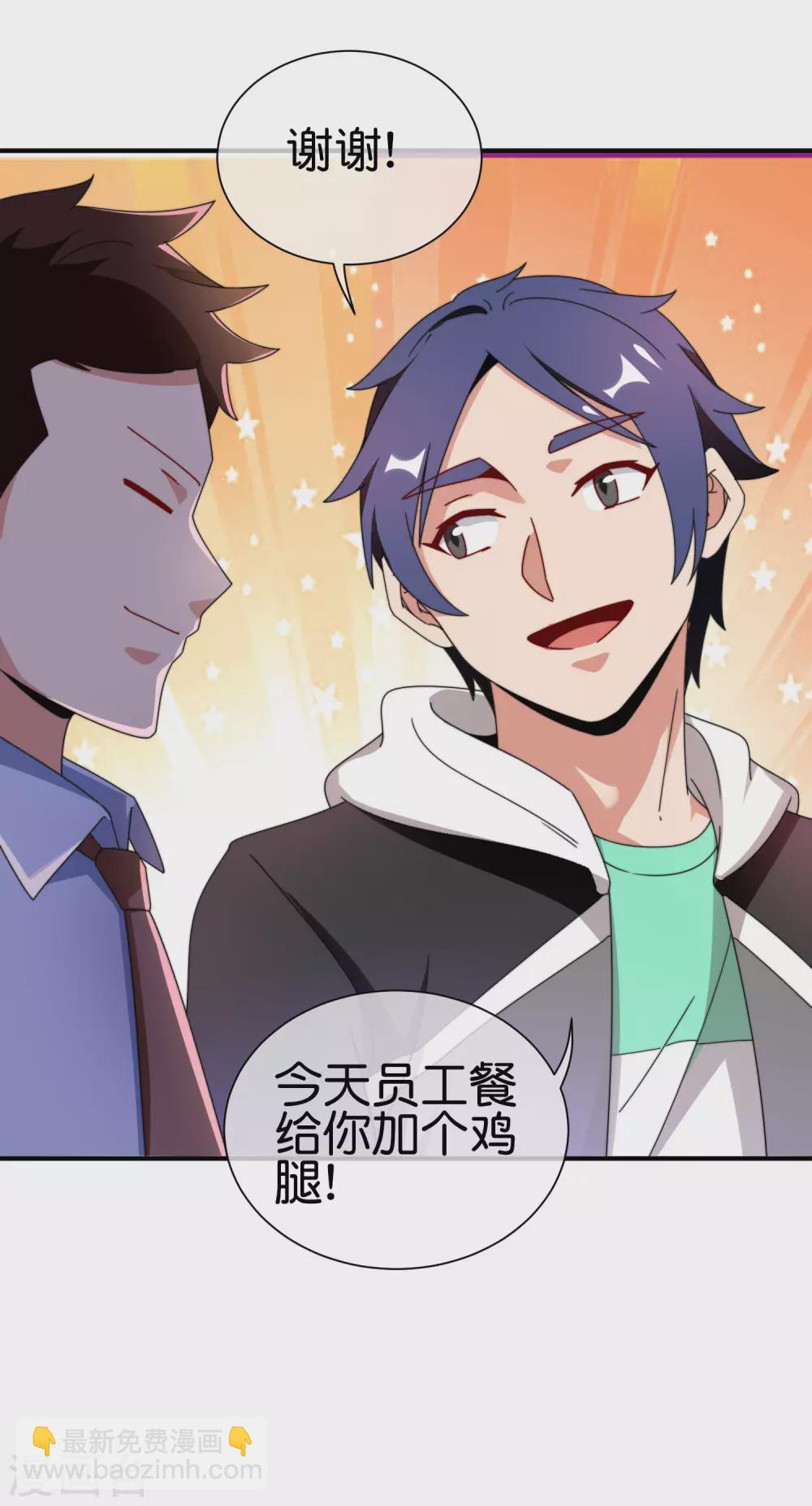 第207话 林总要做霸总漫画？！26