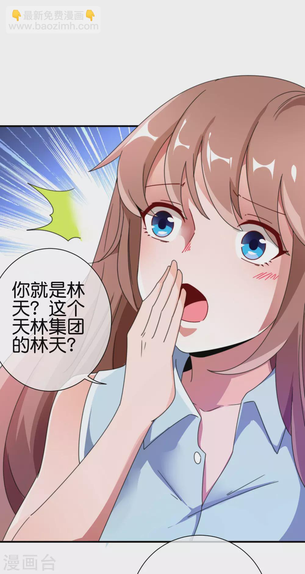 第207话 林总要做霸总漫画？！27