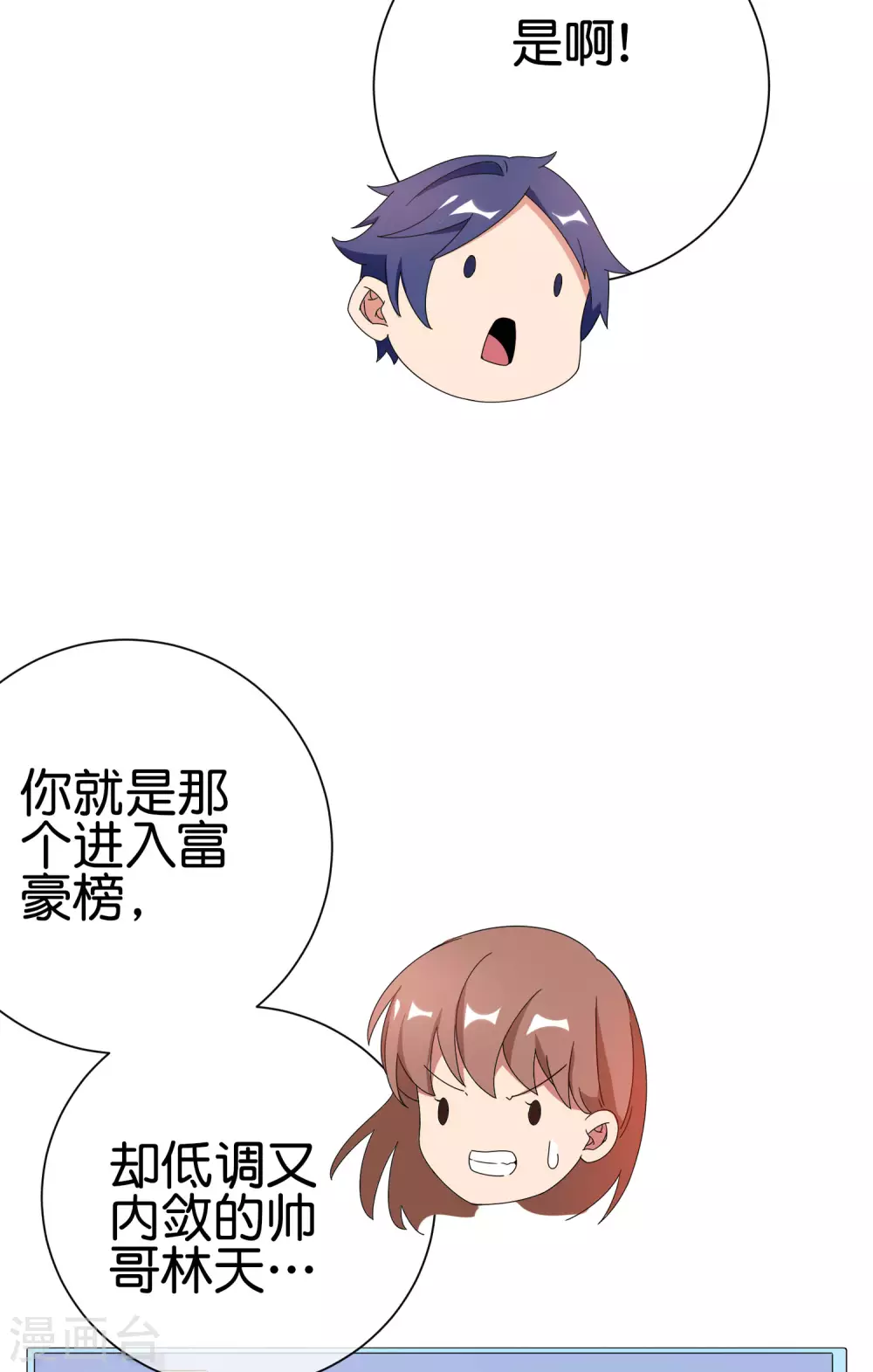 第207话 林总要做霸总漫画？！28