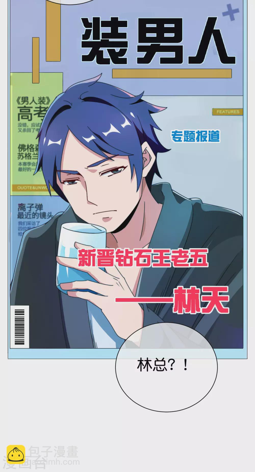 第207话 林总要做霸总漫画？！29