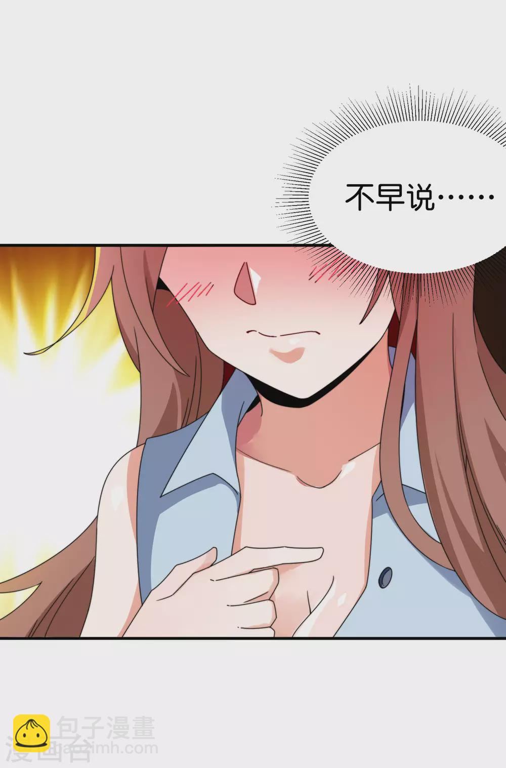第207话 林总要做霸总漫画？！31