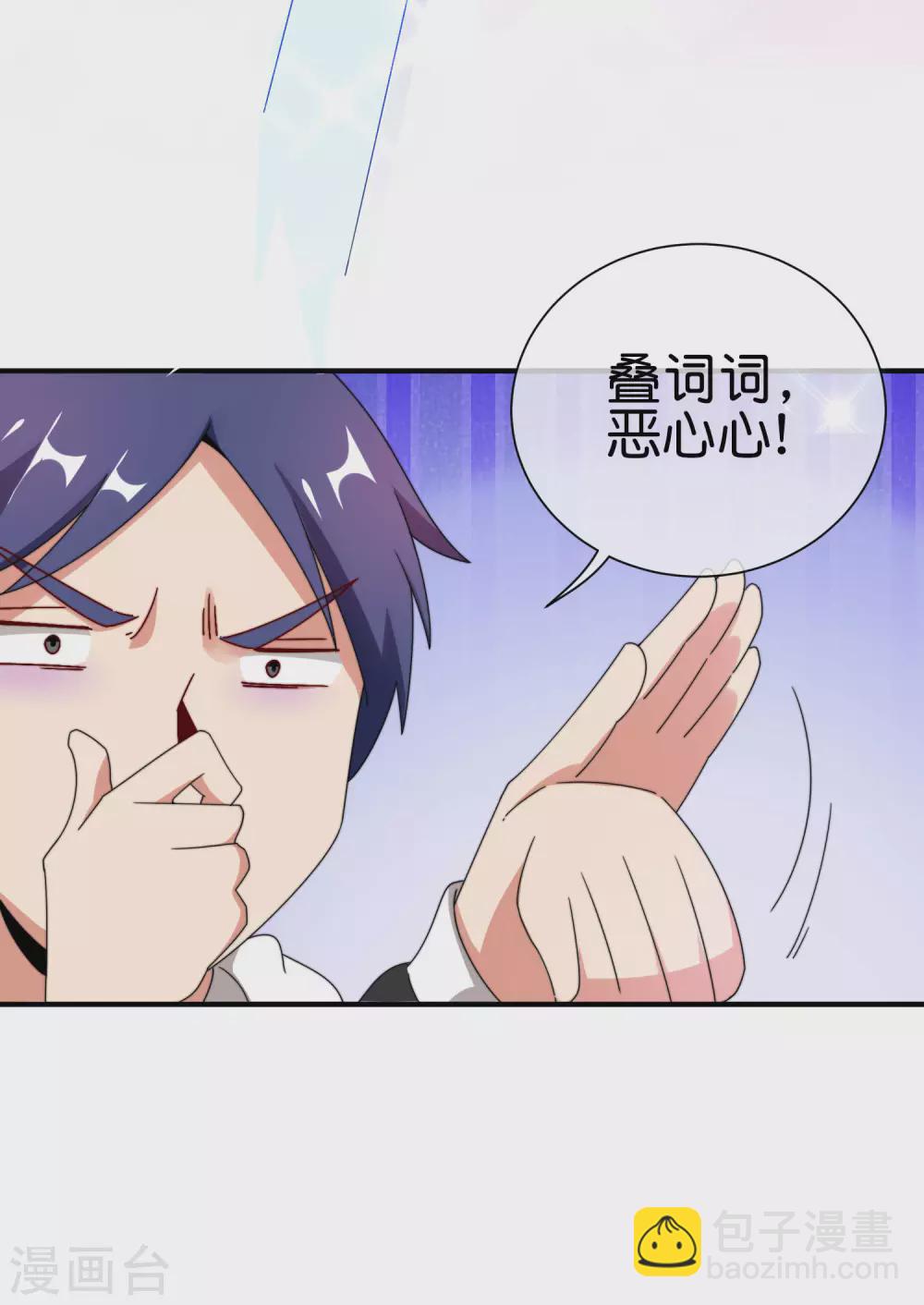 第207话 林总要做霸总漫画？！33