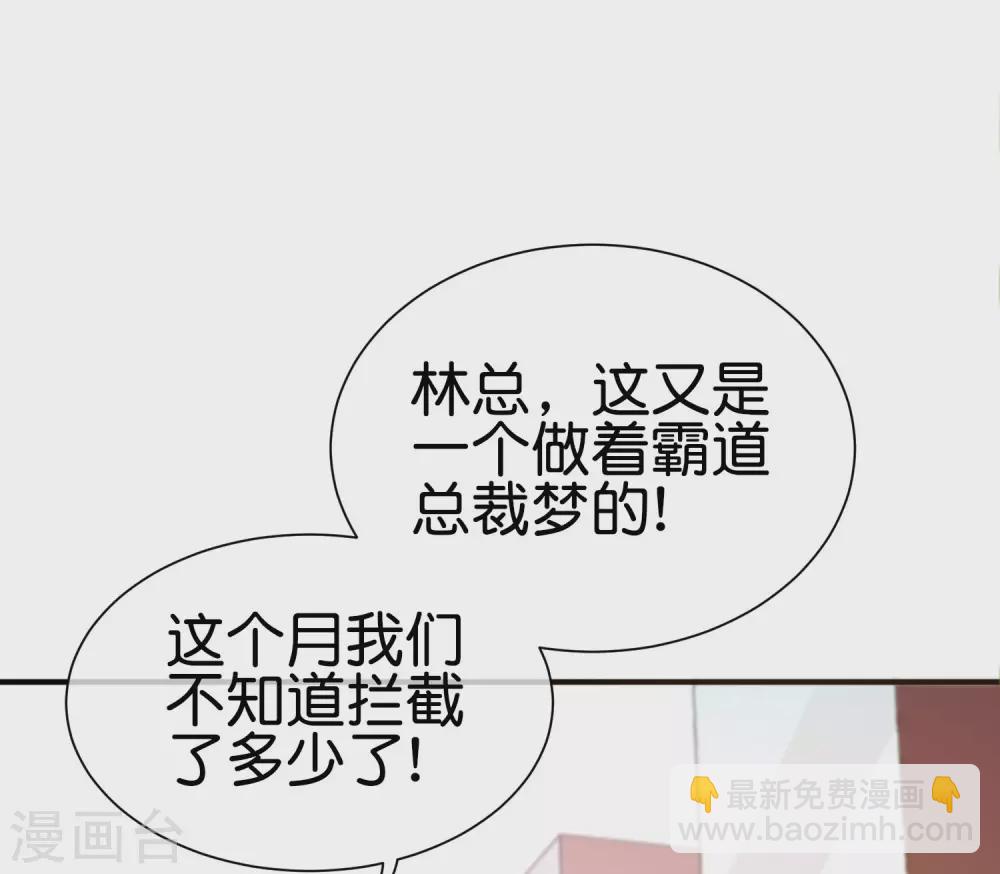 第207话 林总要做霸总漫画？！35